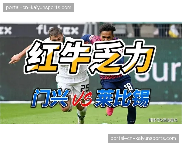 半场战报：莱比锡RB 1-0 法兰克福，西蒙斯助攻奥蓬达，主队掌控节奏